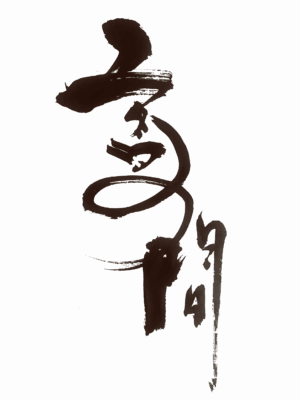 Kotonoma – par Yacine Le Gal Youhat